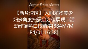 【新片速遞】 人间尤物美少妇多角度拍摄全方位展现口活动作娴熟口技精湛[884M/MP4/01:16:58]