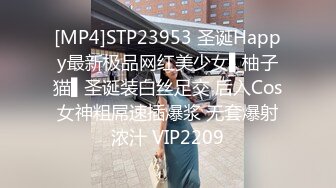 [MP4]STP23953 圣诞Happy最新极品网红美少女▌柚子猫▌圣诞装白丝足交 后入Cos女神粗屌速插爆浆 无套爆射浓汁 VIP2209