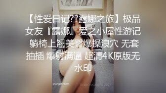 【性爱日记??露娜之旅】极品女友『露娜』爱之小屋性游记 躺椅上翘美臀爆操浪穴 无套抽插 爆射满逼 超清4K原版无水印